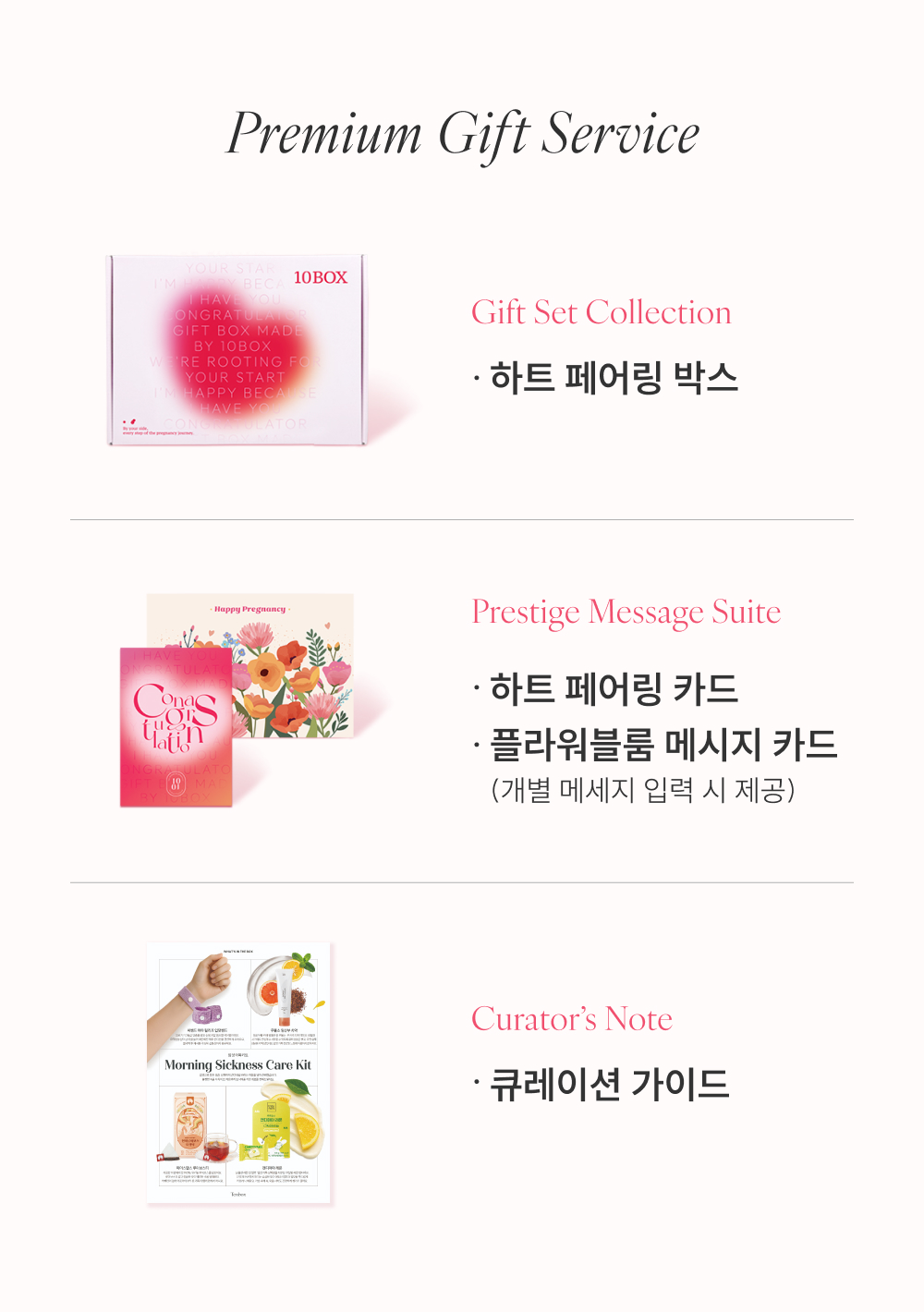 텐박스 입덧극복키트 프리미엄 기프트 서비스
